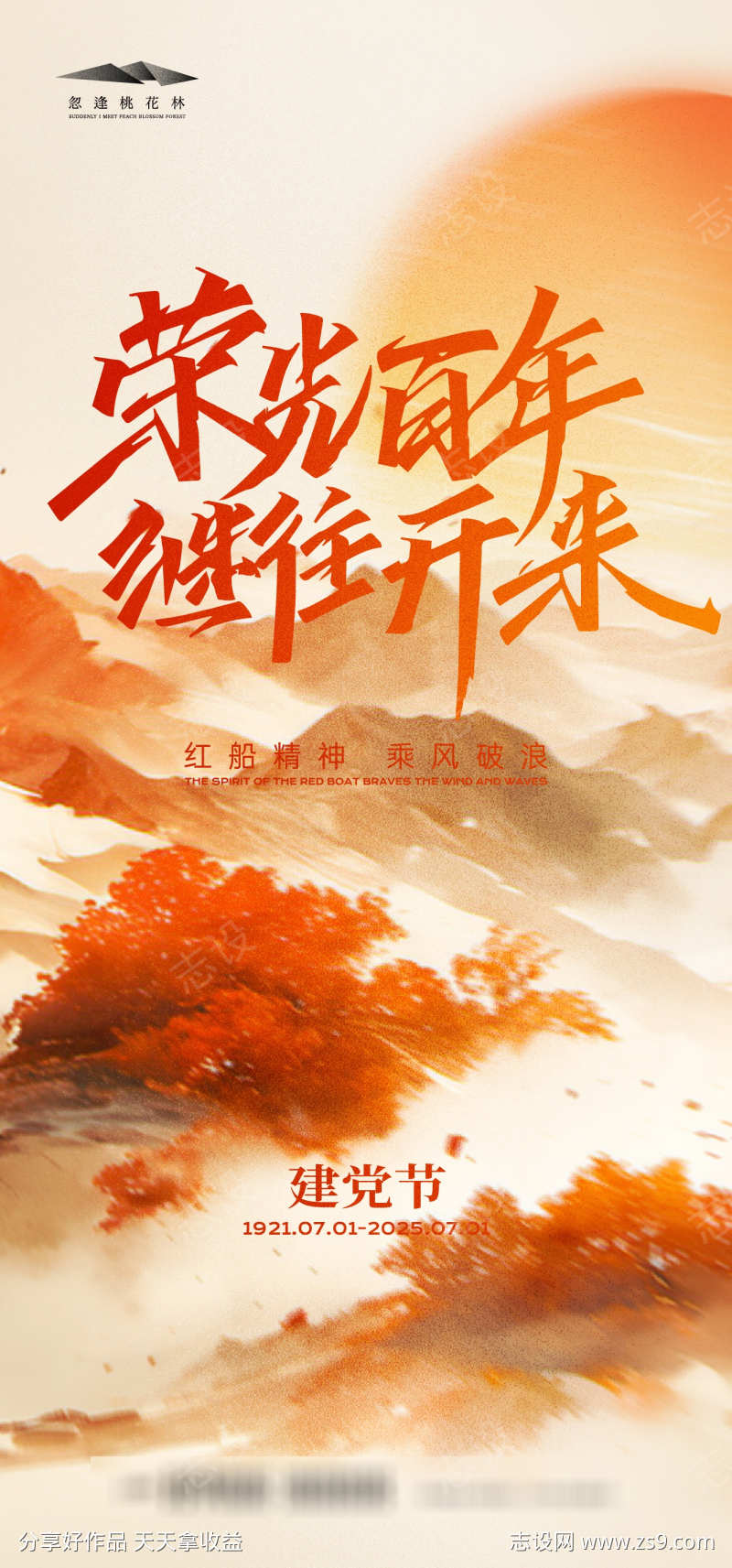 建党节海报