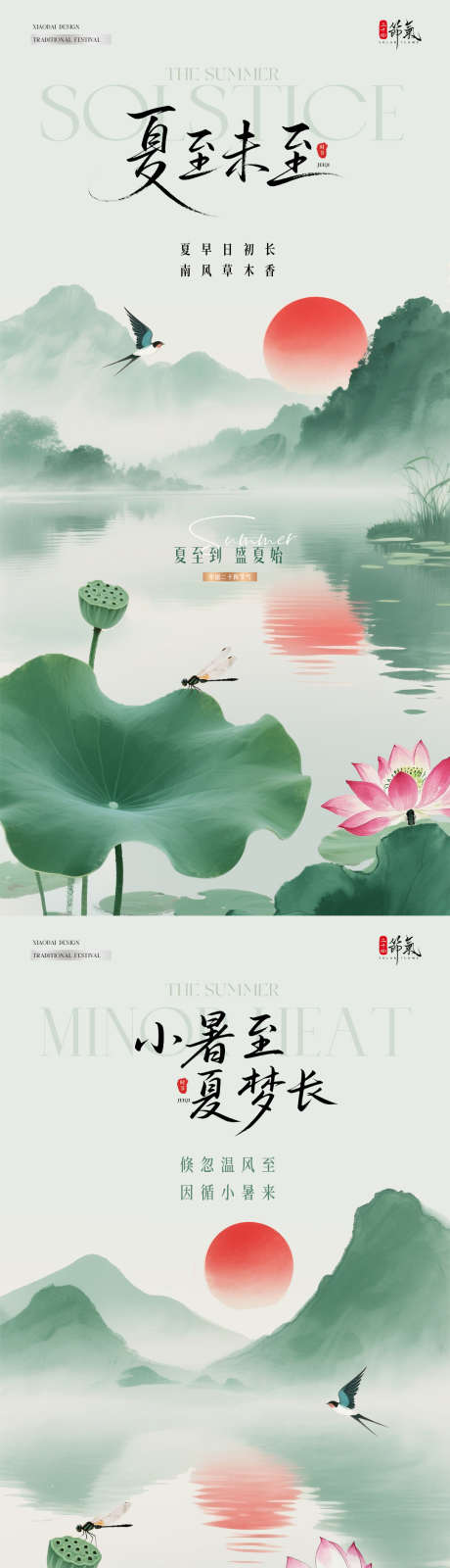 地产夏至小暑大暑荷花中式海报_源文件下载_PSD格式_1080X4534像素-意境,黄昏,插画-作品编号:2025061009278542-志设-zs9.com