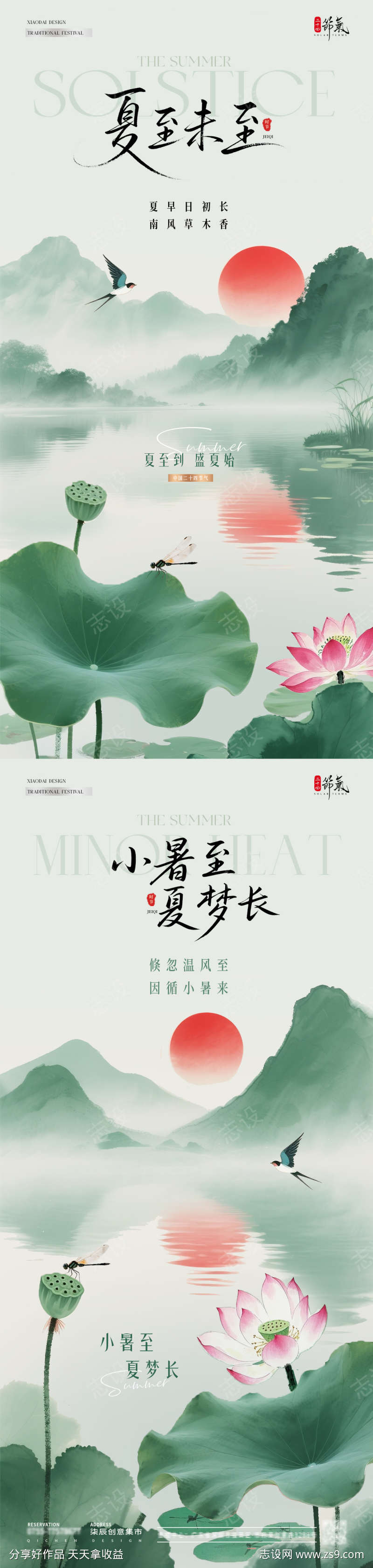 地产夏至小暑大暑荷花中式海报