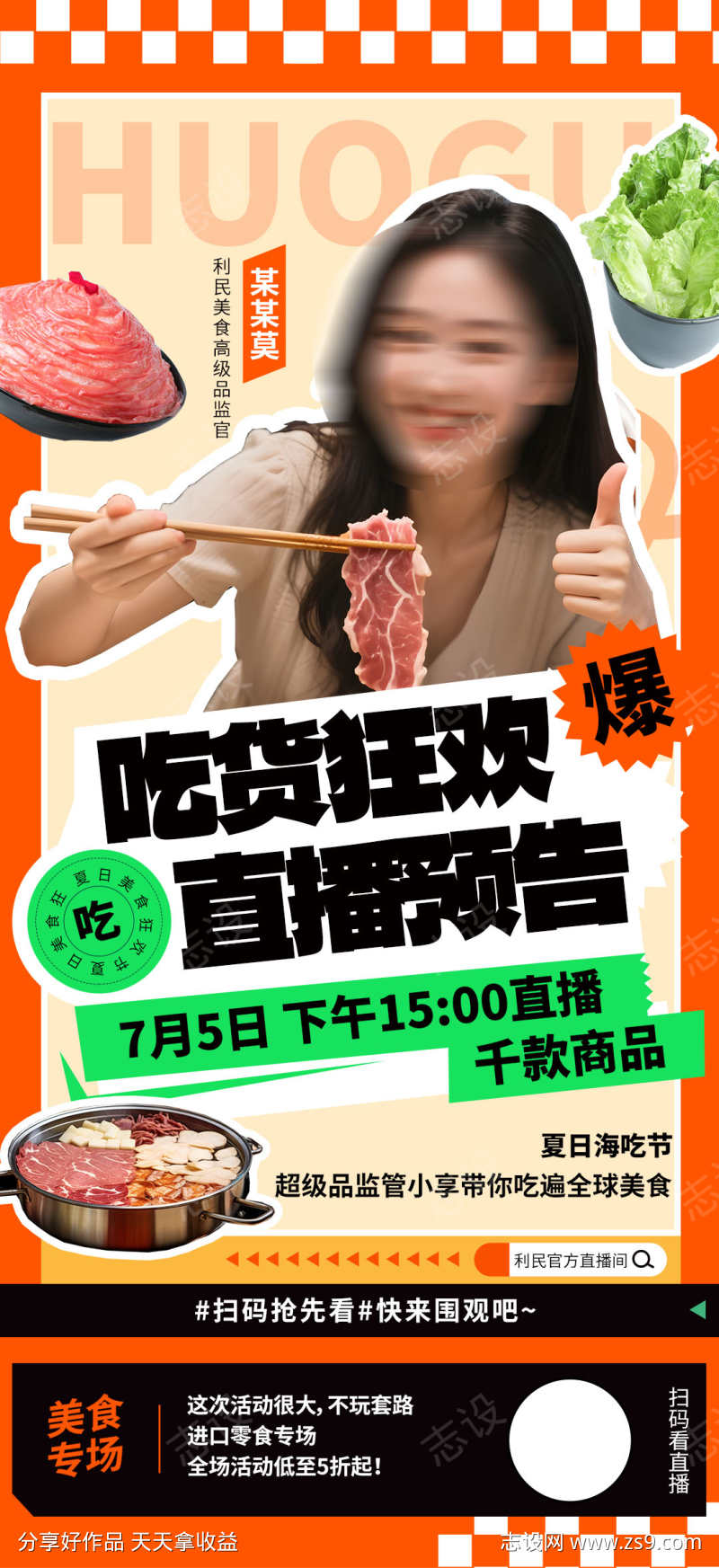 微商餐饮美食吃货节嗨吃节美食节直播海报