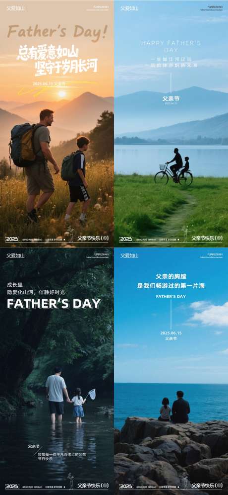 父亲节写实摄影海报_源文件下载_PSD格式_1080X2339像素-海报,爸爸,父亲-作品编号:2025061010214849-志设-zs9.com