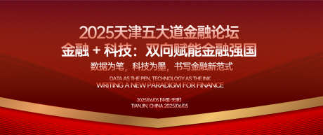 金融科技论坛峰会背景板_源文件下载_AI格式_1500X628像素-科技,氛围,高端-作品编号:2025061010235982-志设-zs9.com
