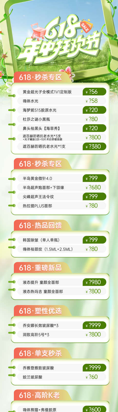 医美618项目福利政策活动海报_源文件下载_PSD格式_1080X5328像素-福利政策,项目,618-作品编号:2025061010279319-志设-zs9.com