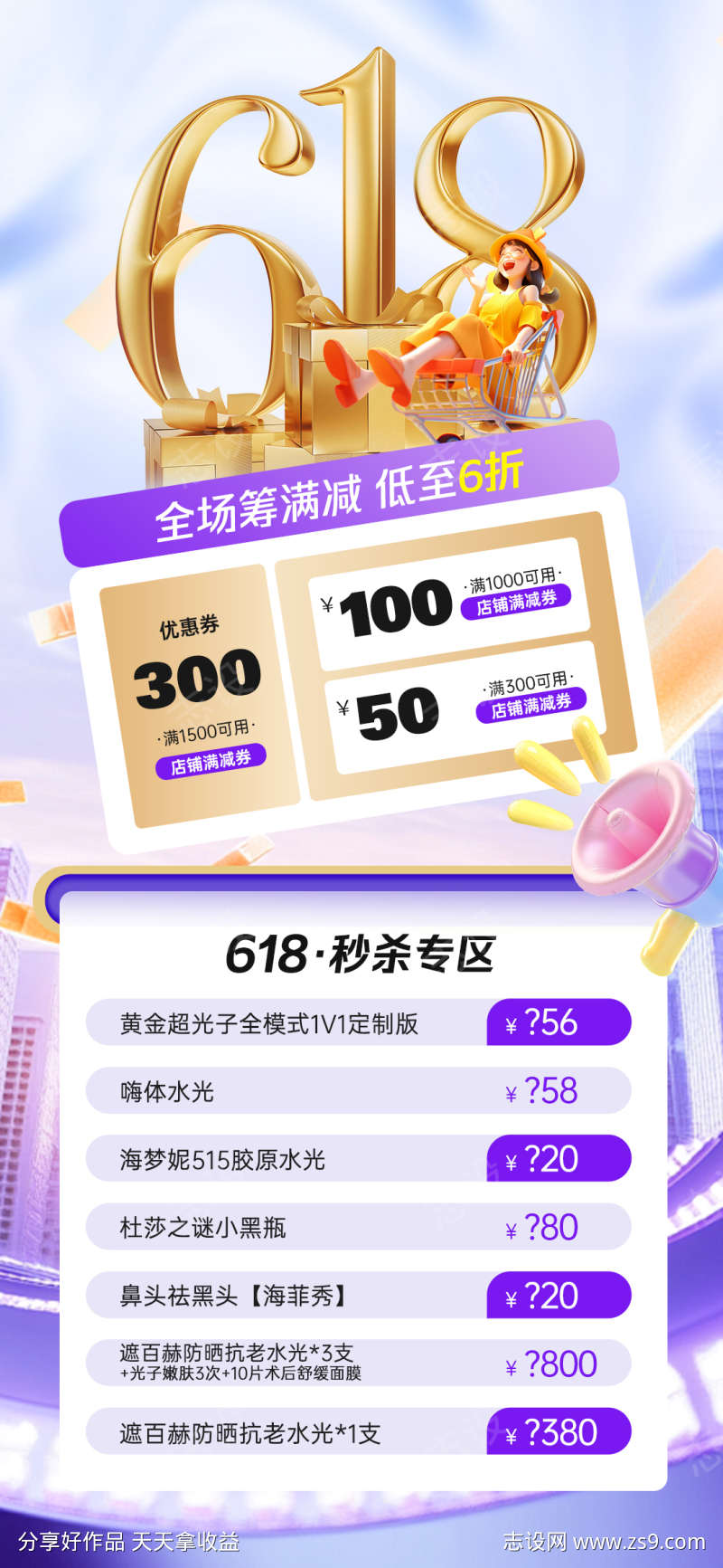 医美618年中活动