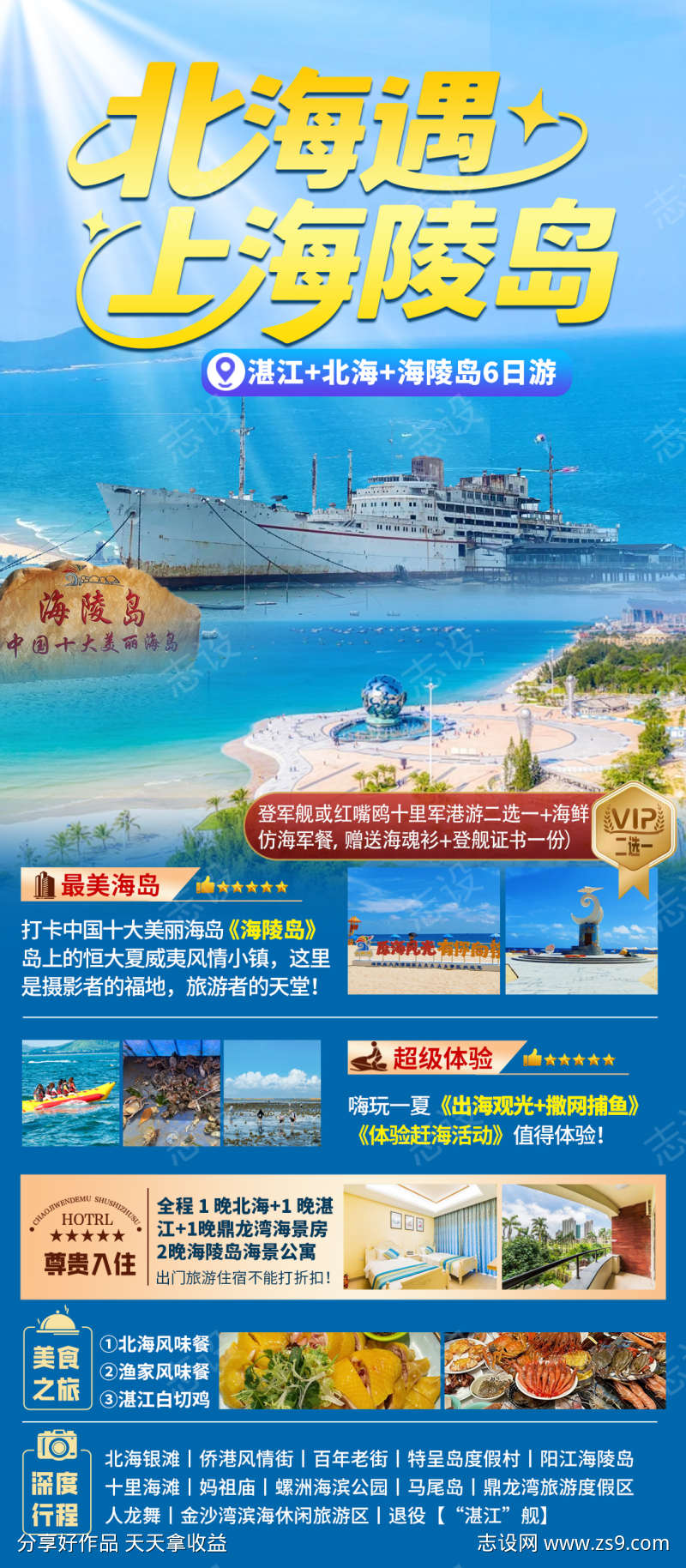 北海遇上海陵岛