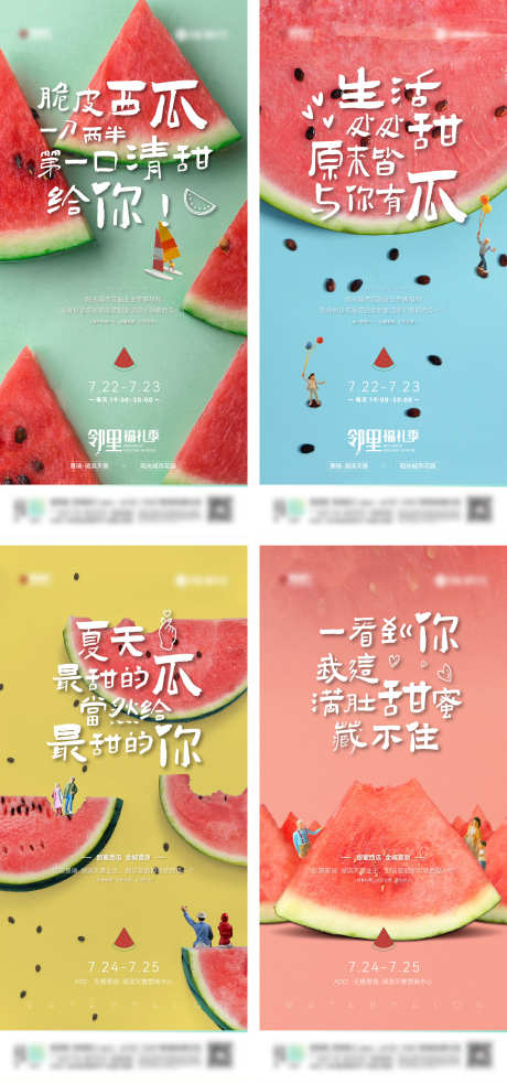 夏日西瓜活动系列_源文件下载_AI格式_2135X4559像素-人偶,邻里,夏日-作品编号:2025061011129659-志设-zs9.com