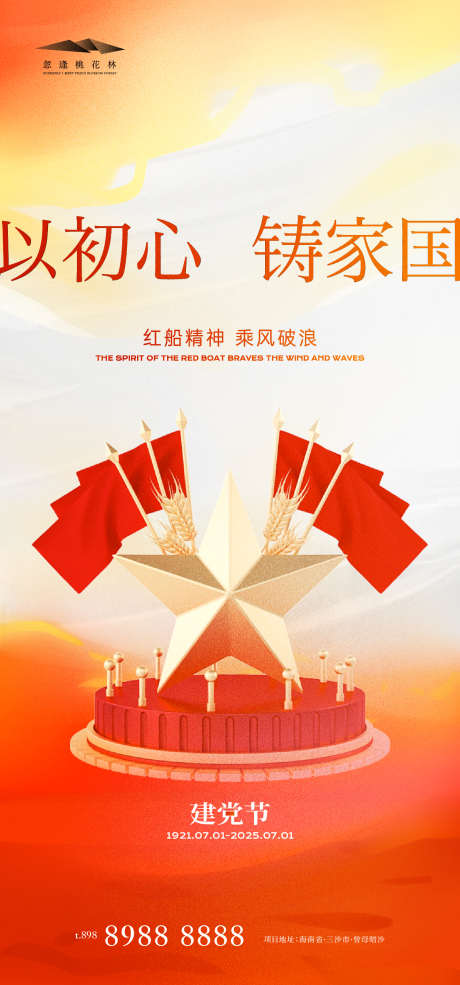 建党节海报_源文件下载_AI格式_1333X2855像素-党建,红色,红船精神-作品编号:2025061011031803-志设-zs9.com