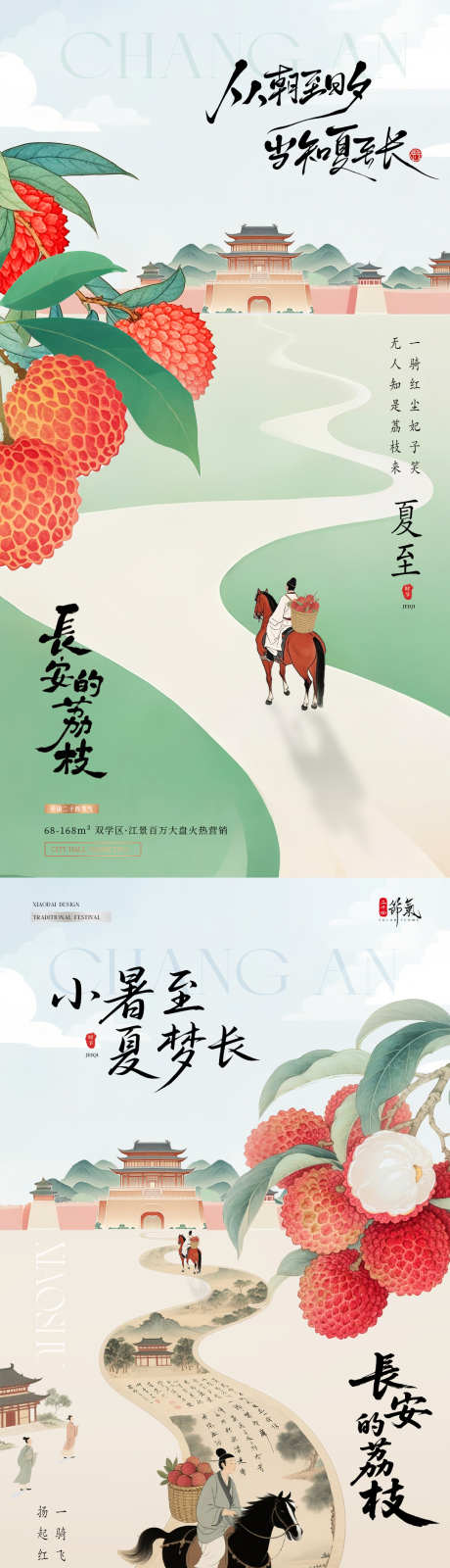 地产夏至小暑荔枝中式海报_源文件下载_PSD格式_1080X4443像素-夏至,系列,质感-作品编号:2025061011315547-志设-zs9.com