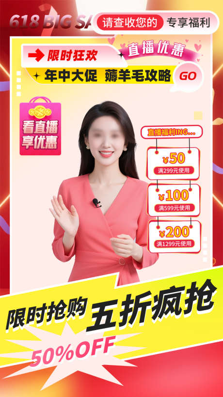 直播间背景素材直播间装修直播海报_源文件下载_PSD格式_1080X1920像素-优惠,直播间,直播-作品编号:2025061011338650-设计导航-shejidh.cn