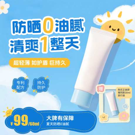 夏日防嗮电商主图_源文件下载_PSD格式_800X800像素-主图,防嗮,夏日-作品编号:2025061011313009-素材库-www.sucai1.cn