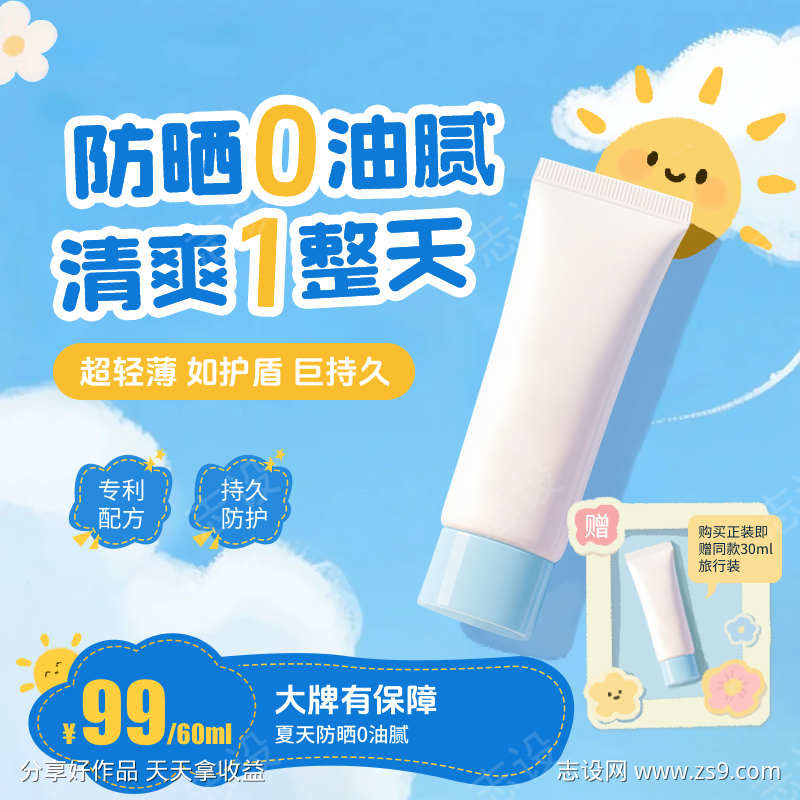 夏日防嗮电商主图