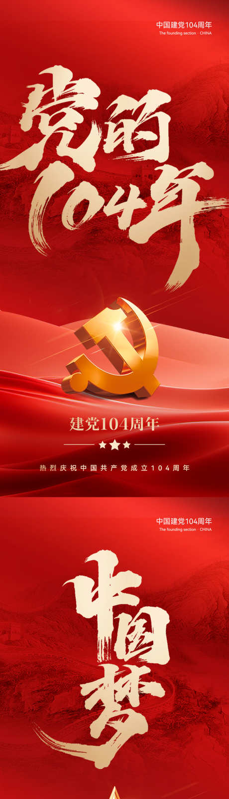 建党节红金大字海报_源文件下载_PSD格式_1181X5112像素-创意,党政,周年-作品编号:2025061011344924-志设-zs9.com