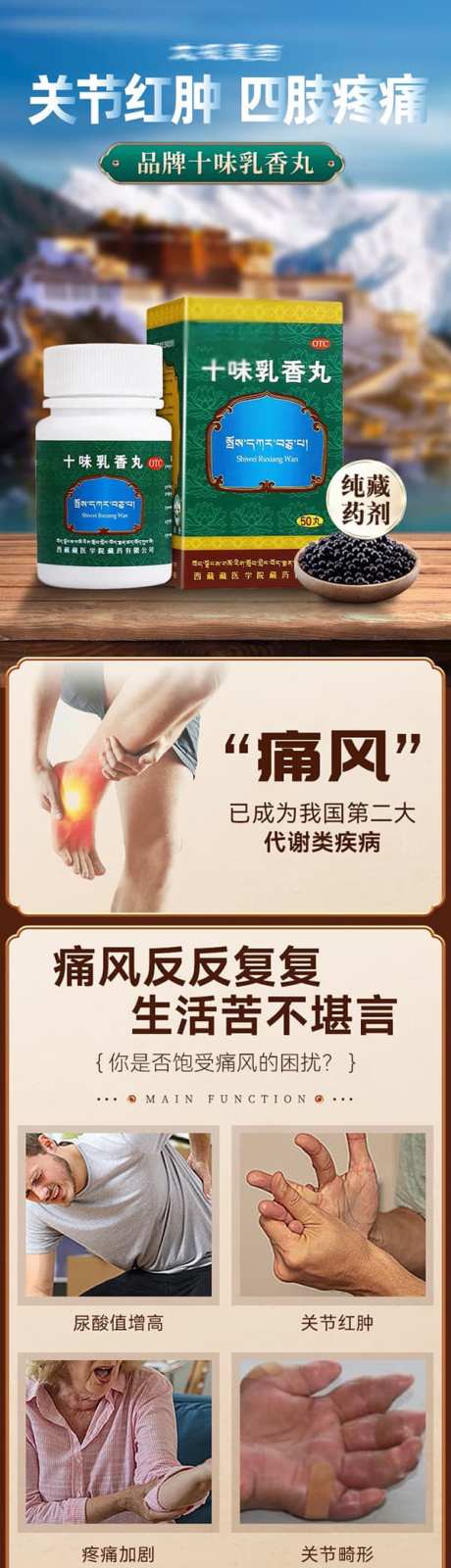 痛风药品电商详情页_源文件下载_PSD格式_750X18252像素-详情页,国风,古风-作品编号:2025061011394032-志设-zs9.com