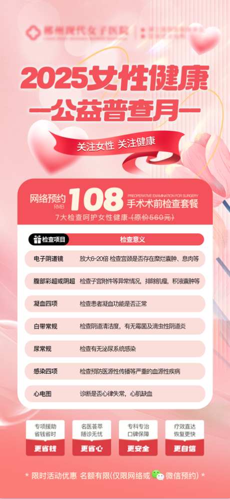 2025女性健康检查海报_源文件下载_PSD格式_750X1624像素-健康,体检,医疗-作品编号:2025061011452963-志设-zs9.com