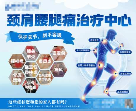颈肩腰腿痛海报_源文件下载_PSD格式_1219X997像素-疼痛科文化墙,颈肩腰腿痛,疼痛科海报-作品编号:2025061012031200-志设-zs9.com