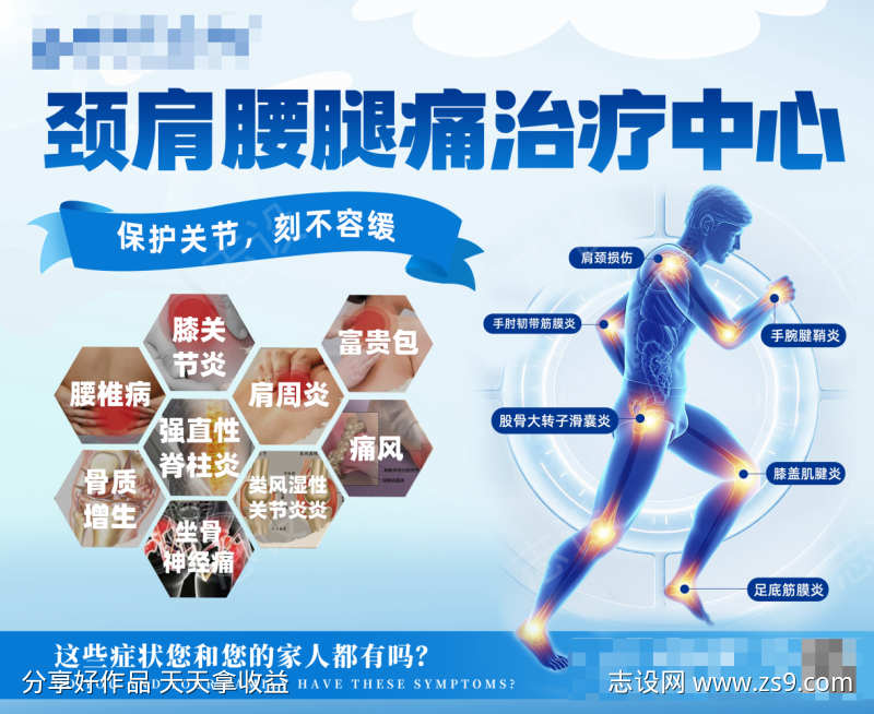 颈肩腰腿痛海报