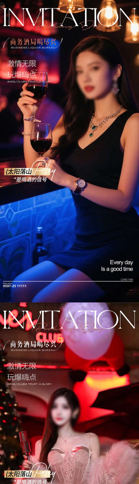 酒吧预定海报_源文件下载_PSD格式_1080X4676像素-创意,邀约,预定-作品编号:2025061013128984-素材库-www.sucai1.cn