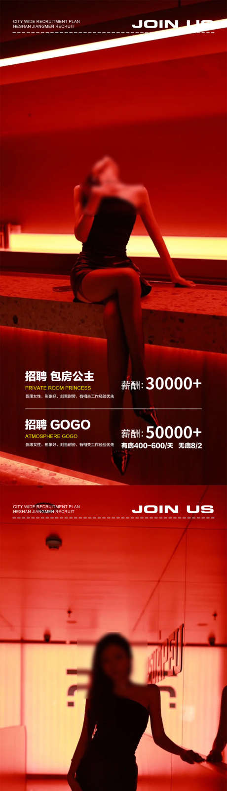 酒吧招聘海报_源文件下载_PSD格式_1080X4608像素-红色,招聘,夜店-作品编号:2025061013126751-志设-zs9.com