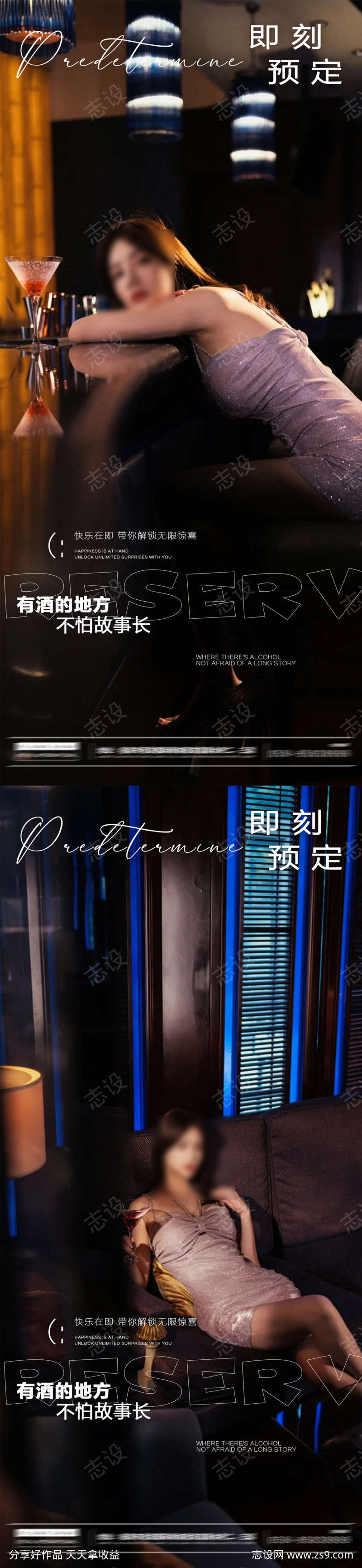 酒吧预定海报