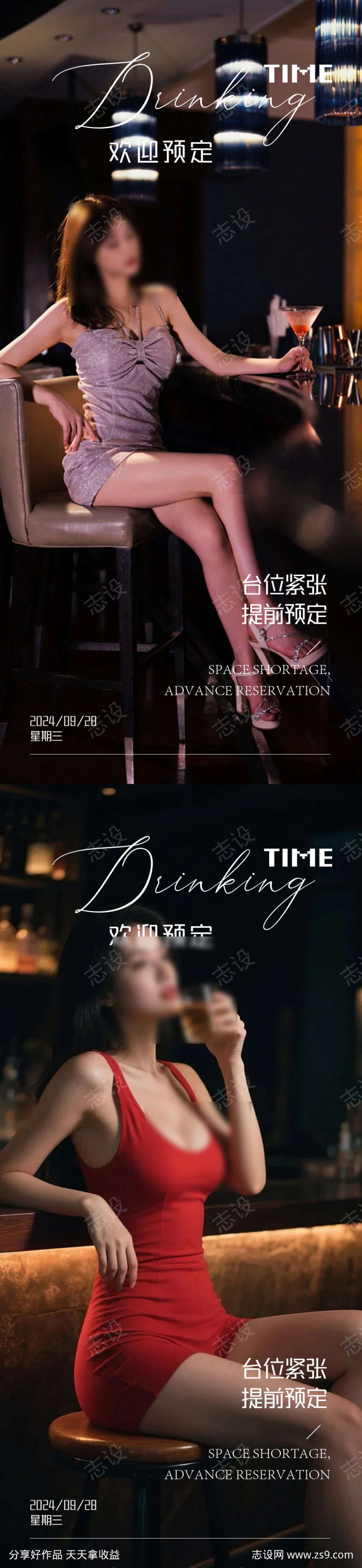 酒吧预定海报