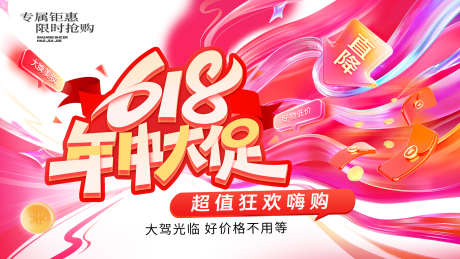 618年中大促_源文件下载_PSD格式_1920X1080像素-banner,主形象,背景板-作品编号:2025061013193835-志设-zs9.com