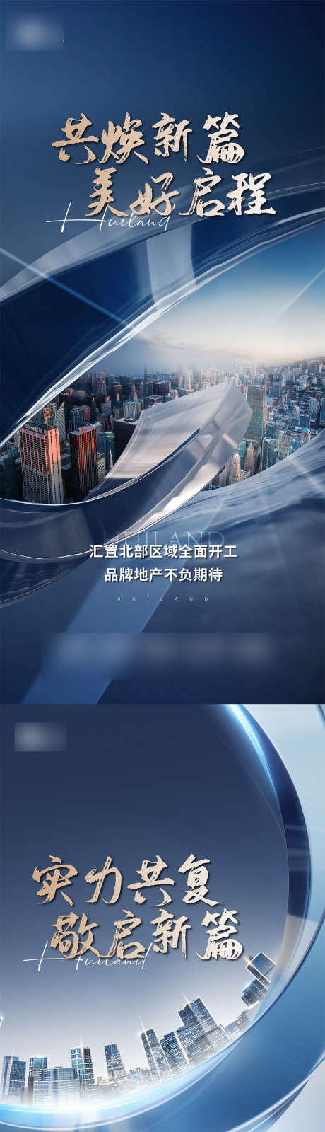 地产复工海报_源文件下载_AI,PSD格式_1080X4676像素-简约,蓝色,复工-作品编号:2025061014035482-志设-zs9.com