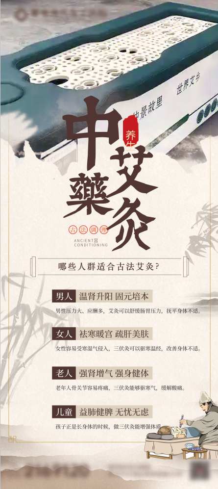 中医艾灸床海报_源文件下载_PSD格式_80X180像素-养身艾灸,古法艾灸,艾灸床-作品编号:2025061013215334-志设-zs9.com