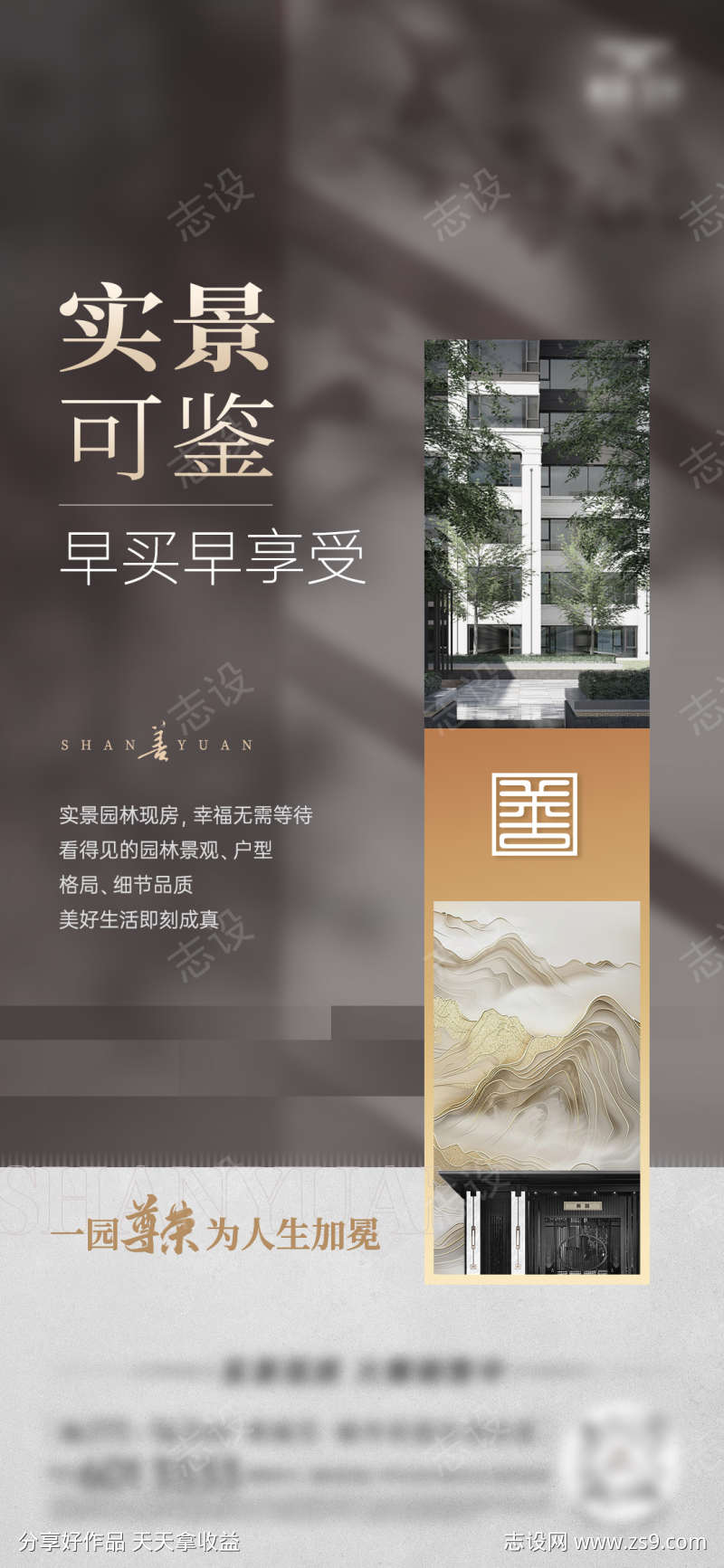 房地产现房价值点海报