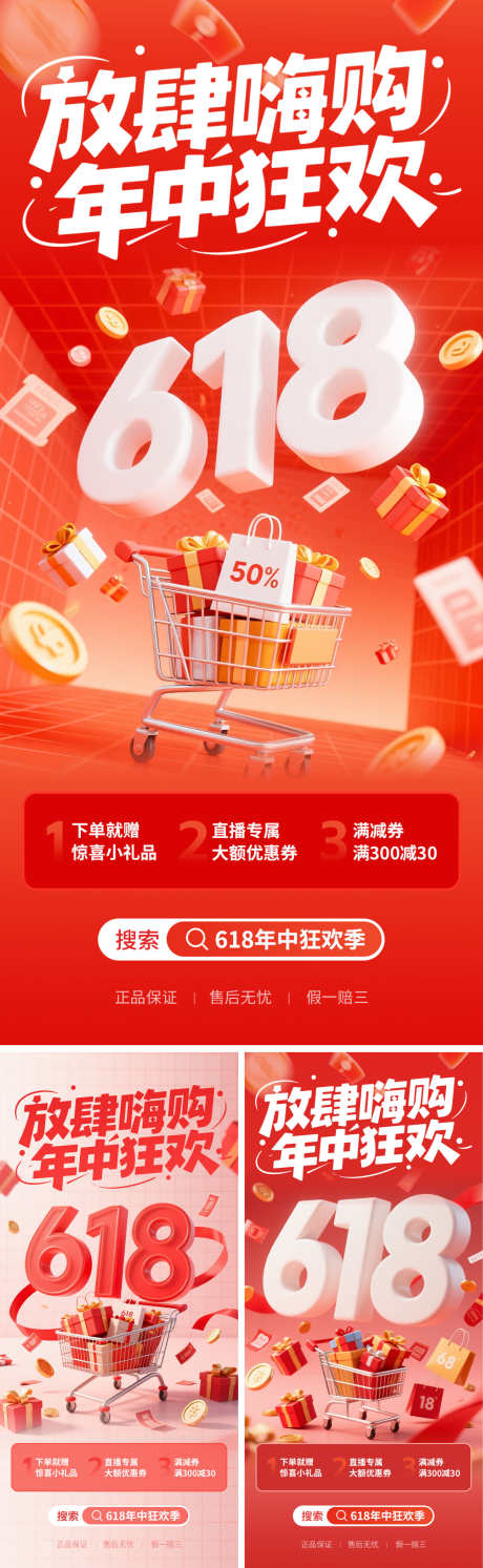 618放肆嗨购_源文件下载_PSD格式_1500X4870像素-购物,活动,618-作品编号:2025061013193013-志设-zs9.com