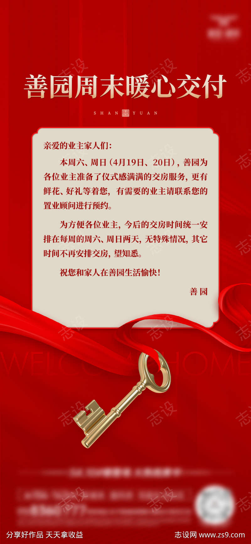 房地产交房通知海报