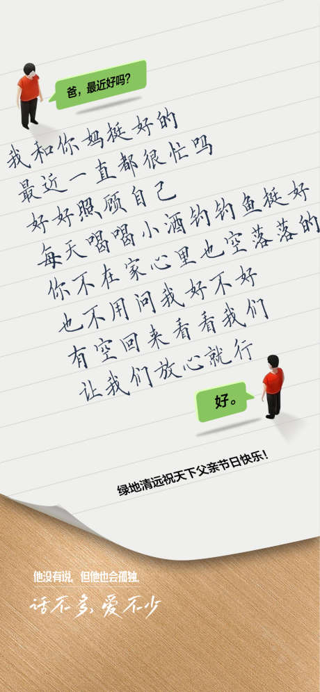 中国传统父亲节海报_源文件下载_AI格式_900X1947像素-父亲节,传统,地产-作品编号:2025061013164444-志设-zs9.com