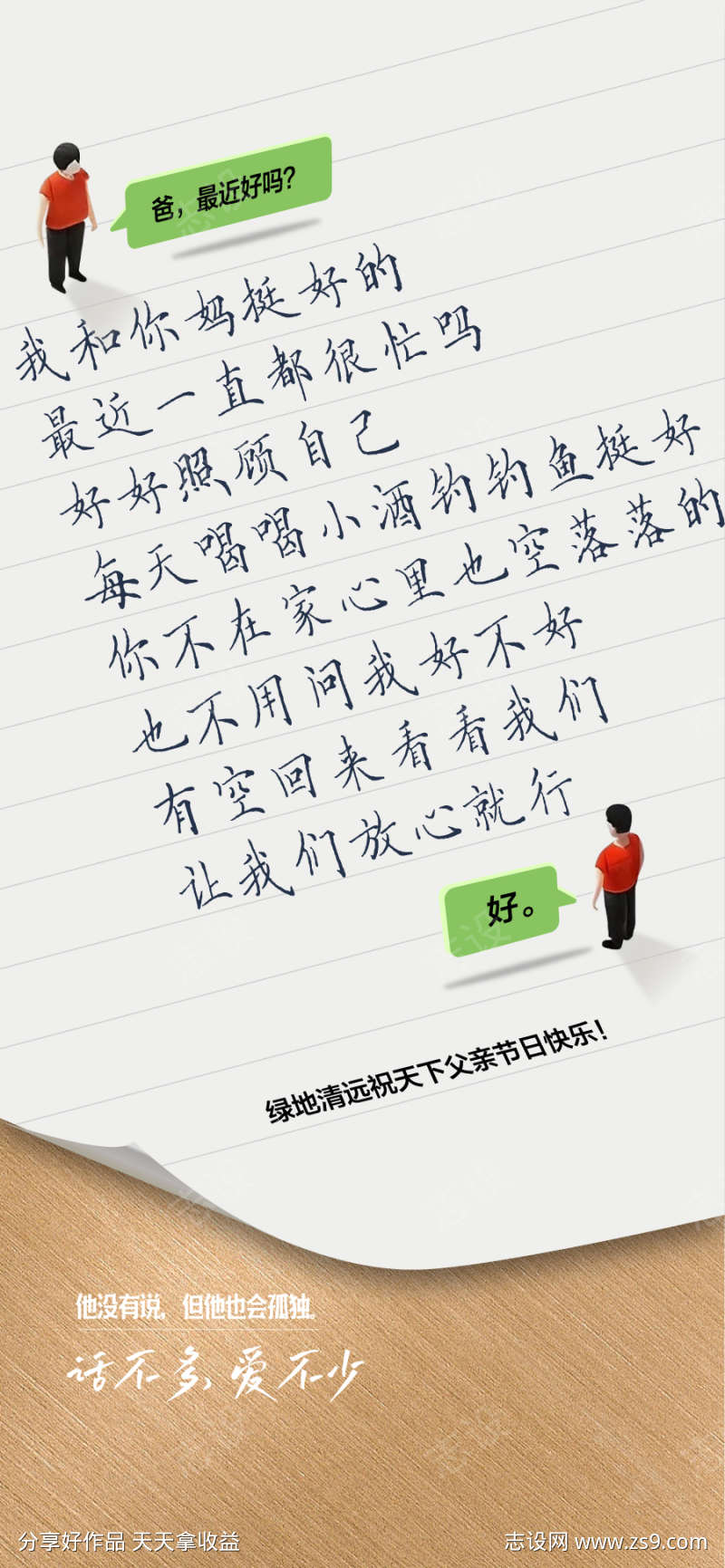 中国传统父亲节海报