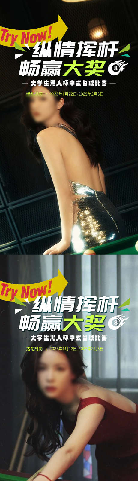 台球开业海报_源文件下载_PSD格式_1080X4418像素-高端,邀约,开业-作品编号:2025061014171127-志设-zs9.com