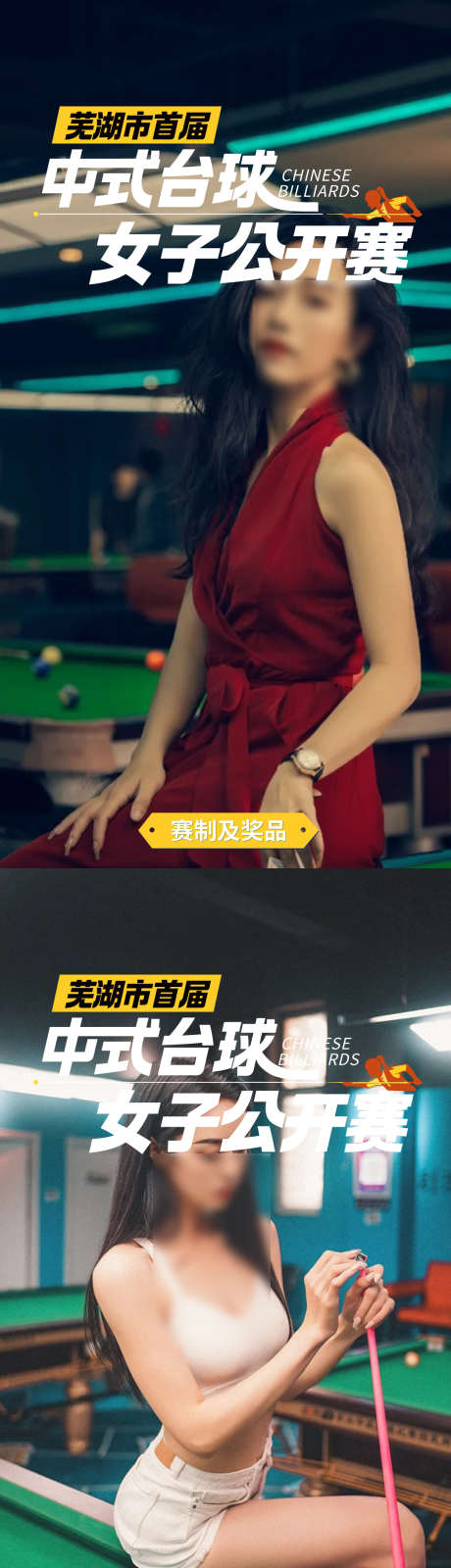 台球活动海报_源文件下载_PSD格式_1080X4418像素-比赛,活动,开业-作品编号:2025061014182544-志设-zs9.com