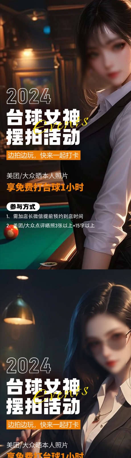台球活动海报_源文件下载_PSD格式_1080X4418像素-女神,活动,开业-作品编号:2025061014193158-志设-zs9.com