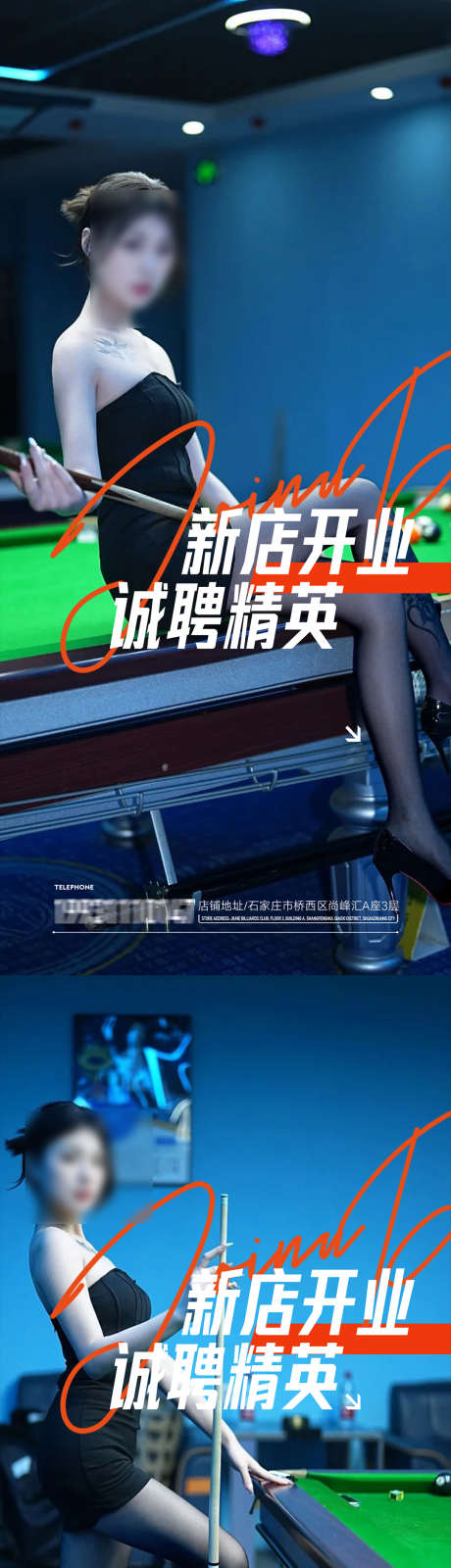 台球开业海报_源文件下载_PSD格式_1080X4676像素-高端,创意,开业海报-作品编号:2025061014469113-志设-zs9.com