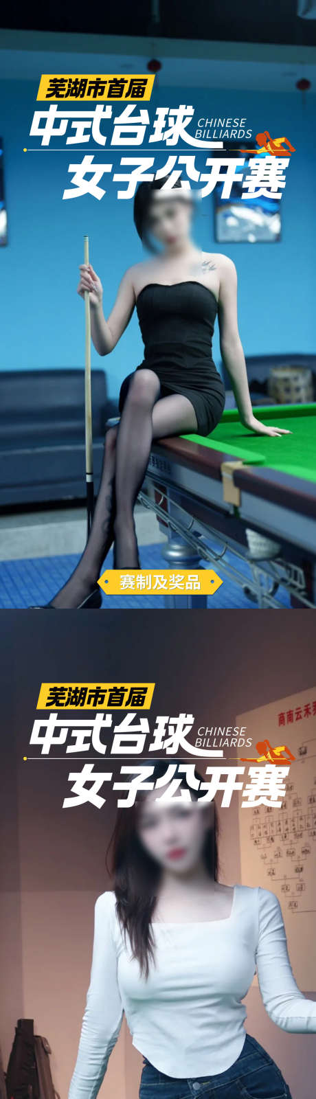 台球比赛海报_源文件下载_PSD格式_1080X4418像素-简约,比赛,开业-作品编号:2025061014584550-志设-zs9.com