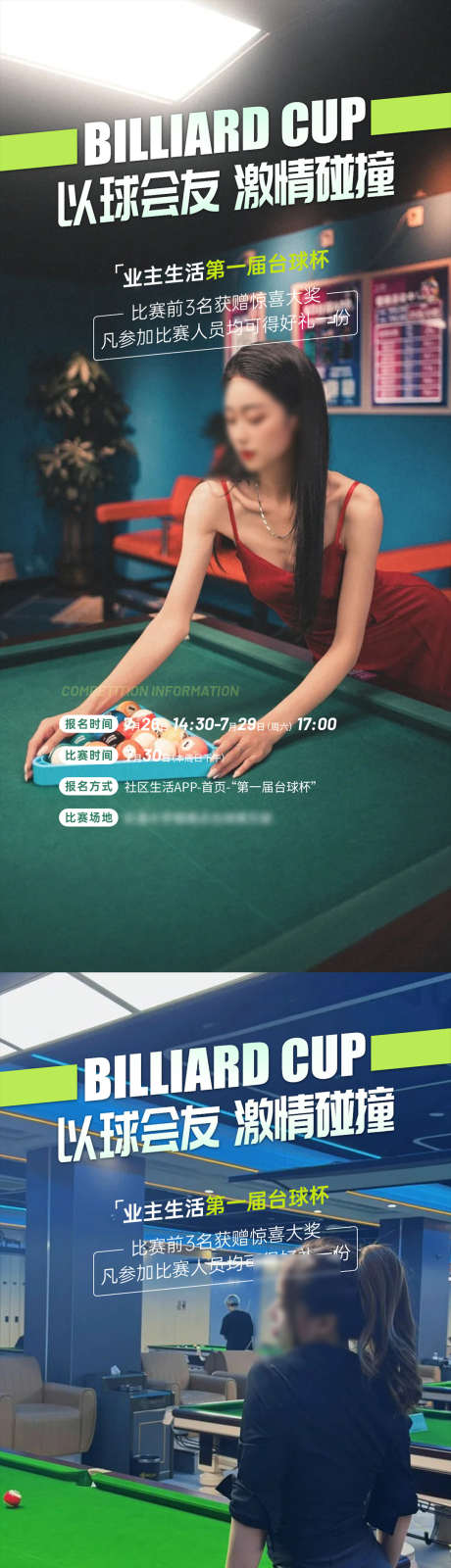 台球活动海报_源文件下载_PSD格式_1080X4572像素-创意,活动,开业-作品编号:2025061014526132-志设-zs9.com