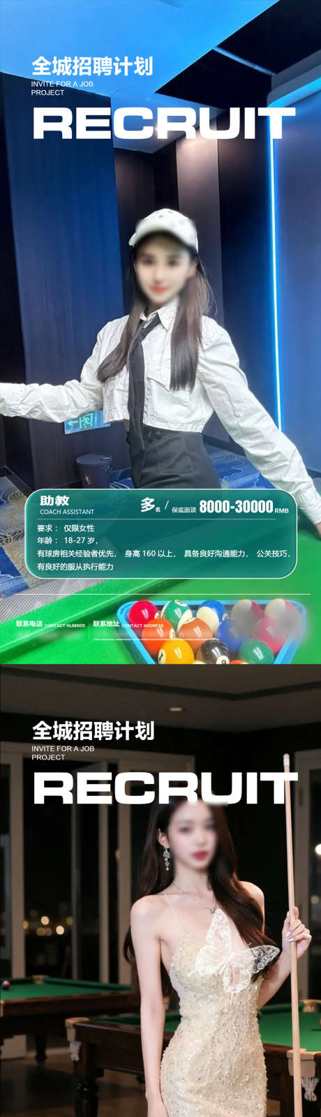 台球开业海报_源文件下载_PSD格式_1080X4481像素-助教,招聘,开业海报-作品编号:2025061014171013-志设-zs9.com
