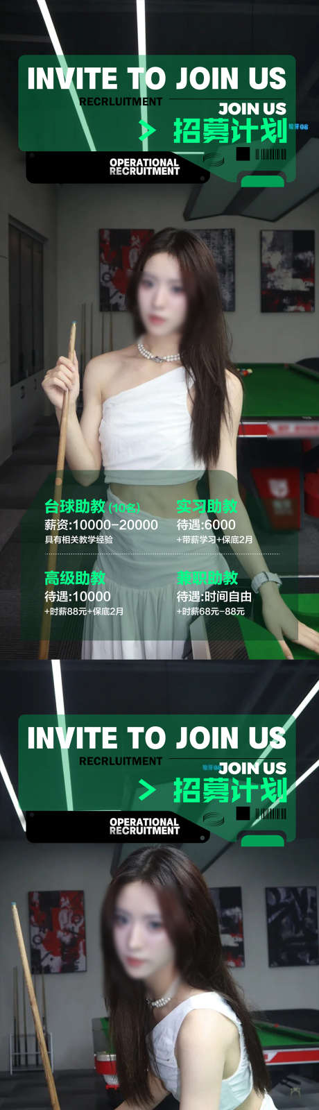 台球招聘海报_源文件下载_PSD格式_1080X4536像素-招聘,开业,海报-作品编号:2025061014198214-志设-zs9.com