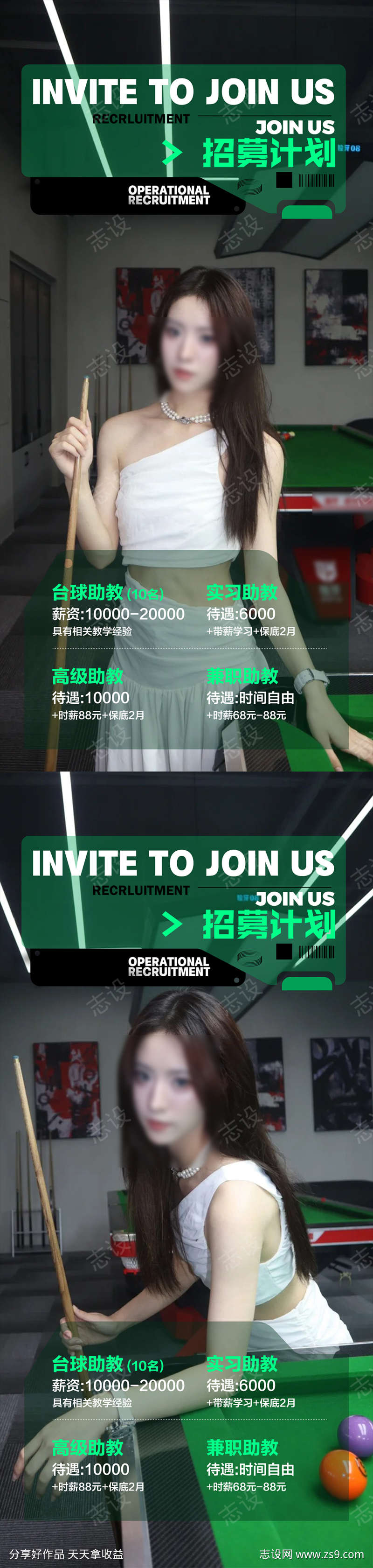 台球招聘海报