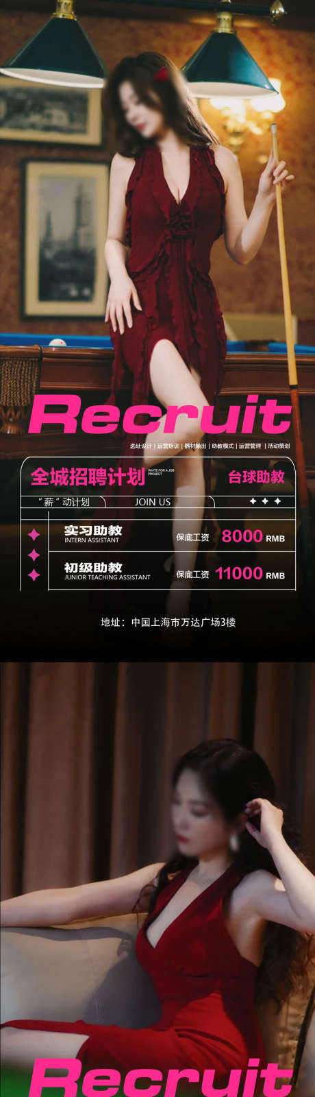 台球招聘海报_源文件下载_PSD格式_1080X4511像素-红色,招聘,开业海报-作品编号:2025061014193995-志设-zs9.com
