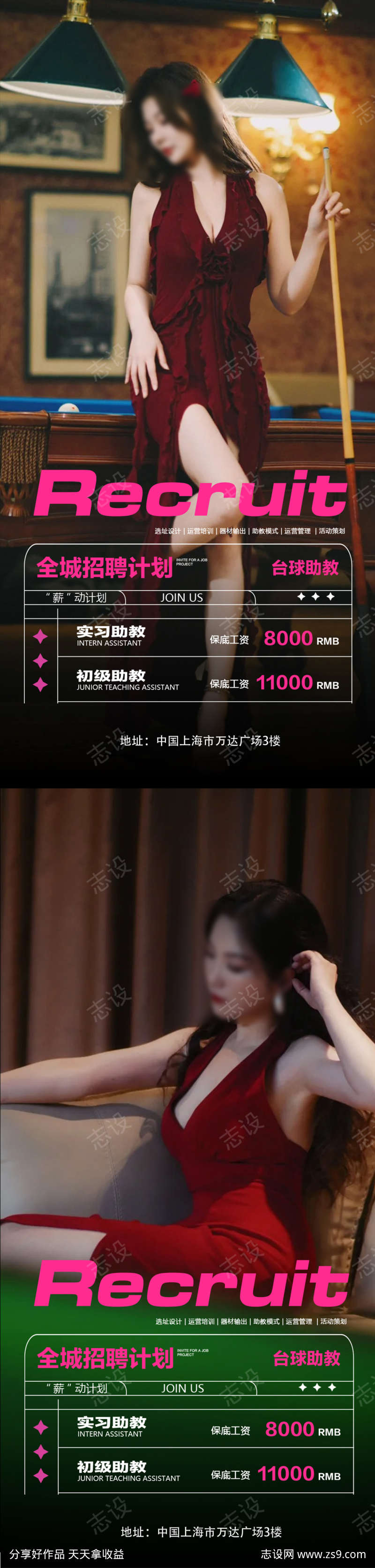 台球招聘海报