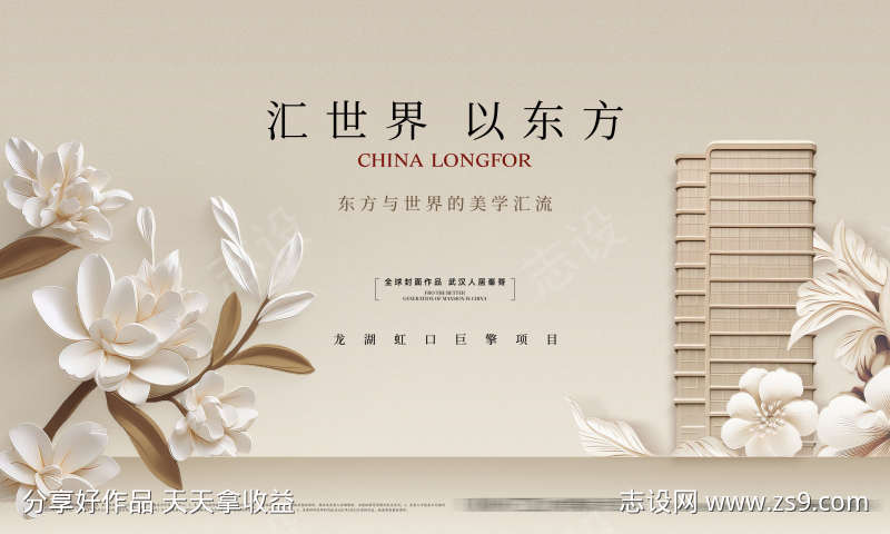 房地产中式唯美大气主背景