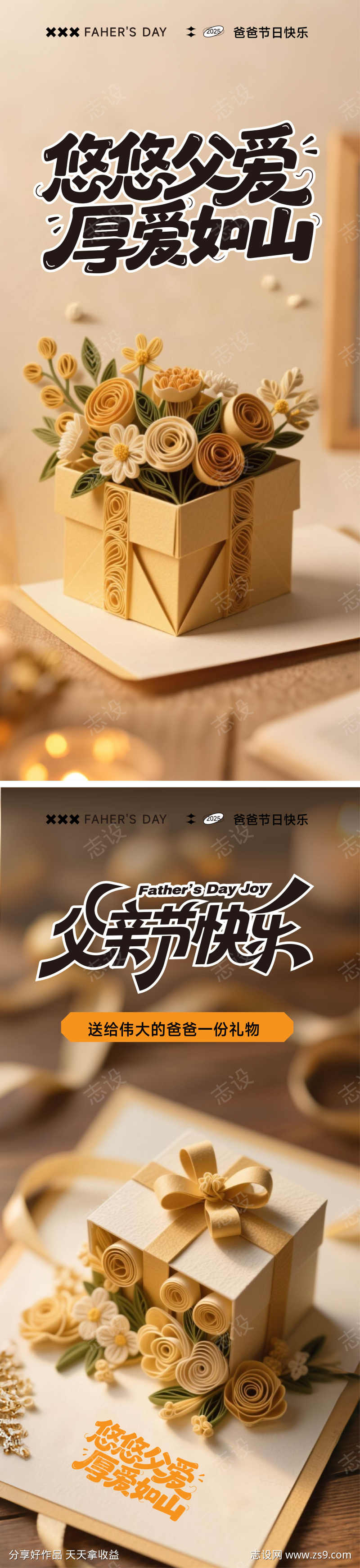 父亲节海报