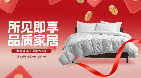 家居类促销入口图BANNER_源文件下载_PSD格式_900X500像素-促销,大促,红色-作品编号:2025061014215520-志设-zs9.com