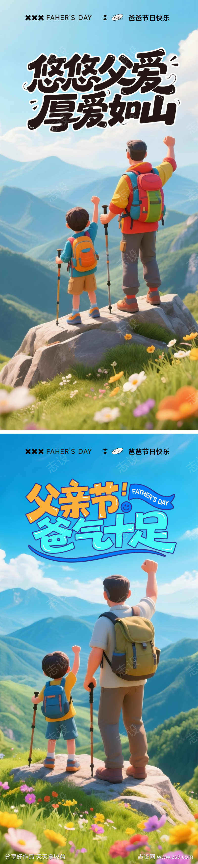 父亲节海报
