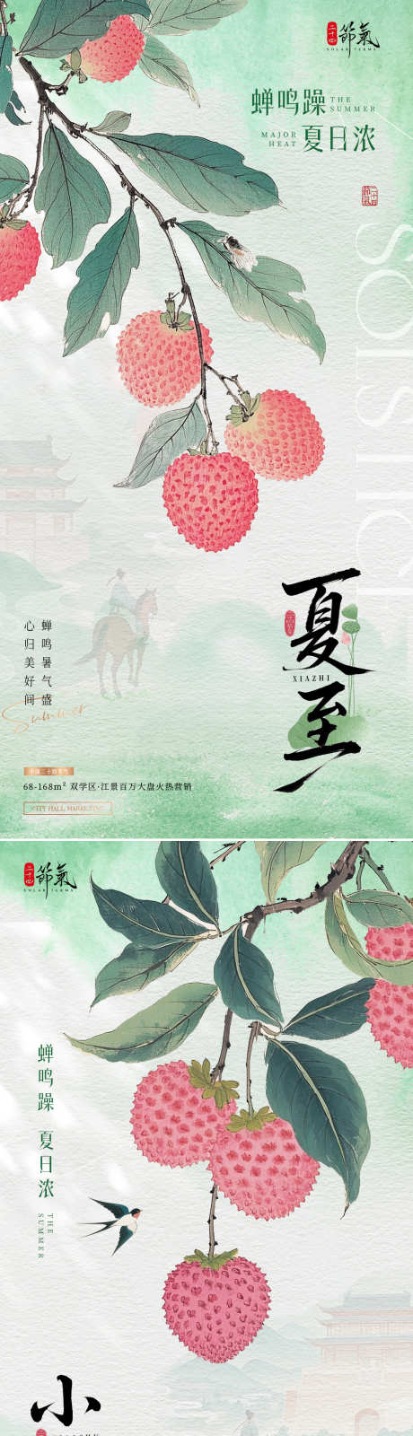 地产夏至小暑荔枝中式插画海报_源文件下载_PSD格式_1080X4541像素-质感,插画,山水-作品编号:2025061014362229-志设-zs9.com