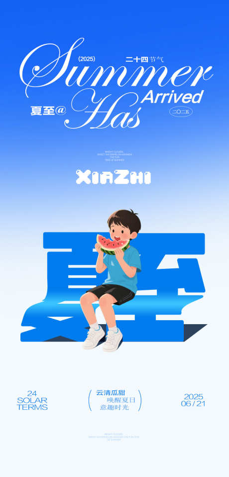 夏至节气海报_源文件下载_PSD格式_1200X2500像素-插画,吃西瓜,椅子-作品编号:2025061014429419-志设-zs9.com
