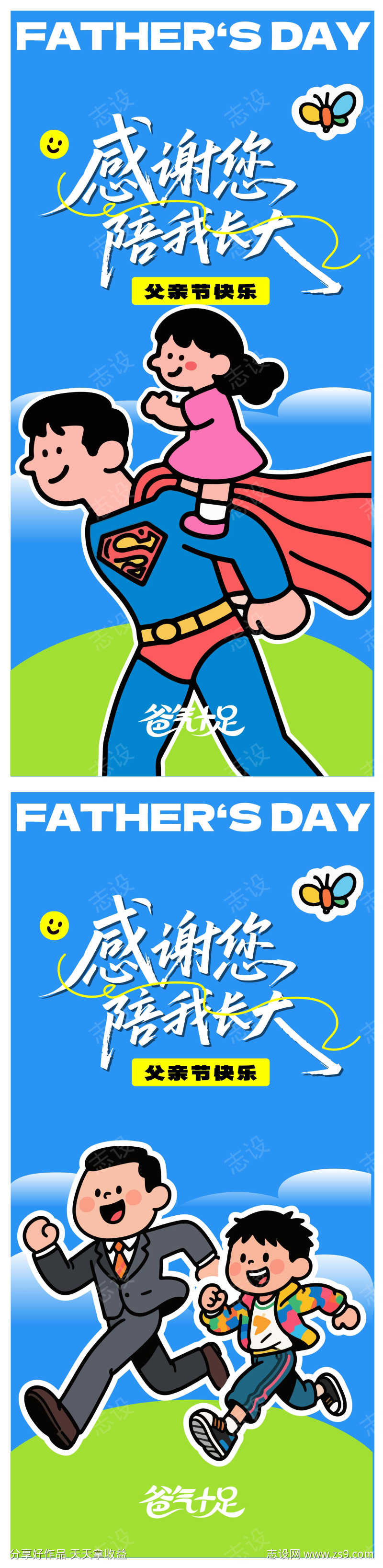父亲节海报